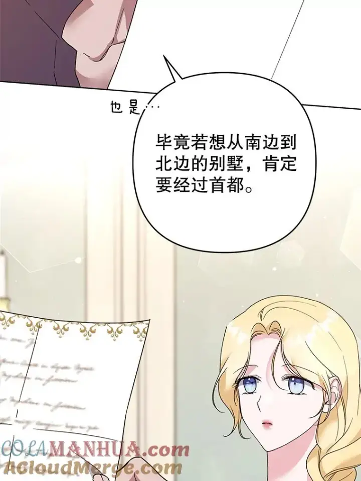 漫画《为了帮助你理解》99.猜测第5张图