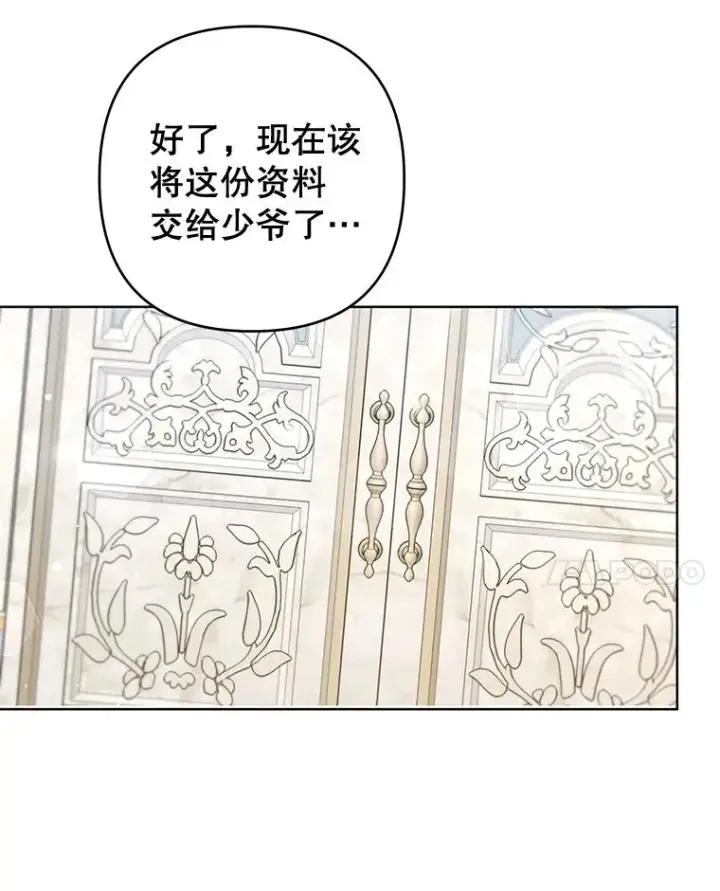 漫画《为了帮助你理解》99.猜测第51张图