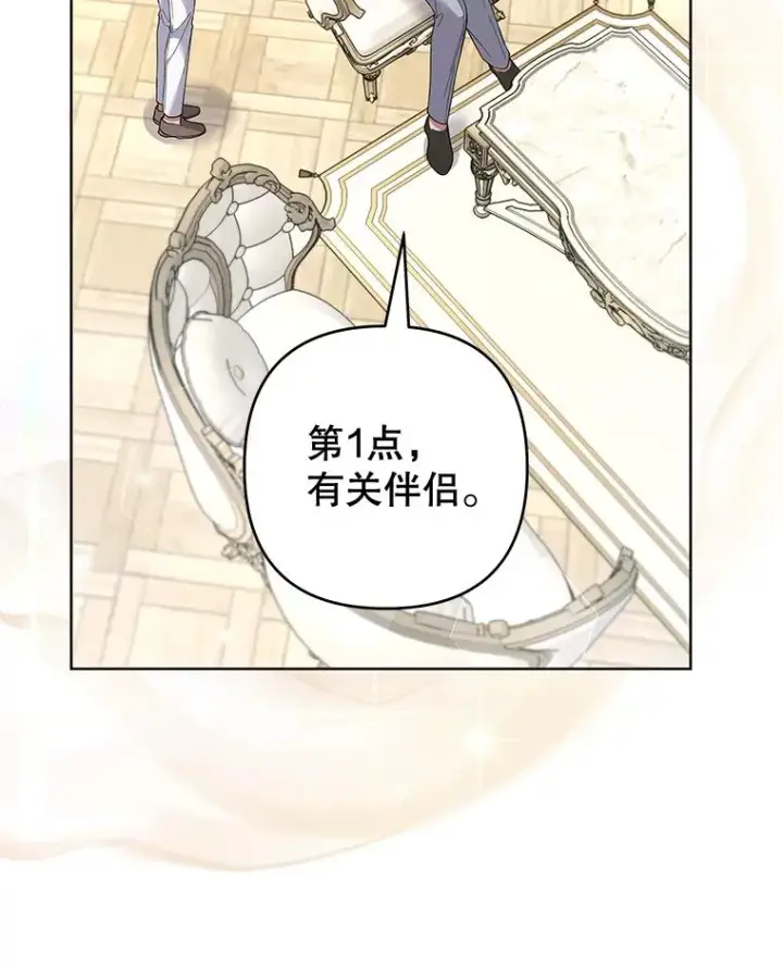 漫画《为了帮助你理解》99.猜测第56张图