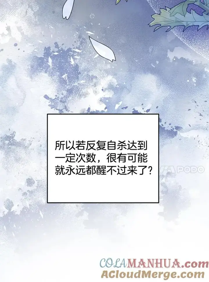 漫画《为了帮助你理解》99.猜测第61张图