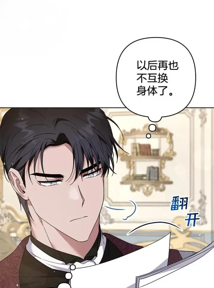 漫画《为了帮助你理解》99.猜测第62张图