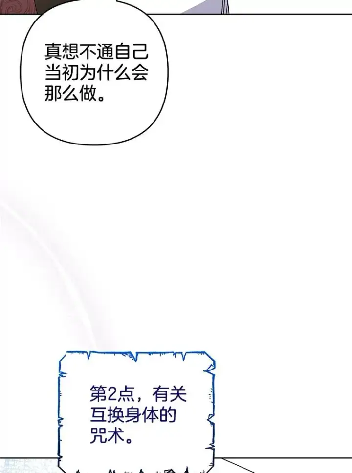 漫画《为了帮助你理解》99.猜测第63张图