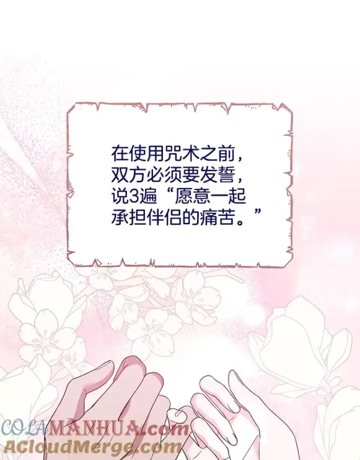 漫画《为了帮助你理解》99.猜测第65张图