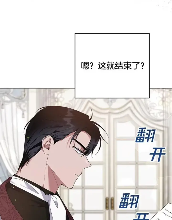 漫画《为了帮助你理解》99.猜测第67张图