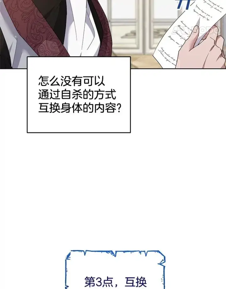 漫画《为了帮助你理解》99.猜测第68张图
