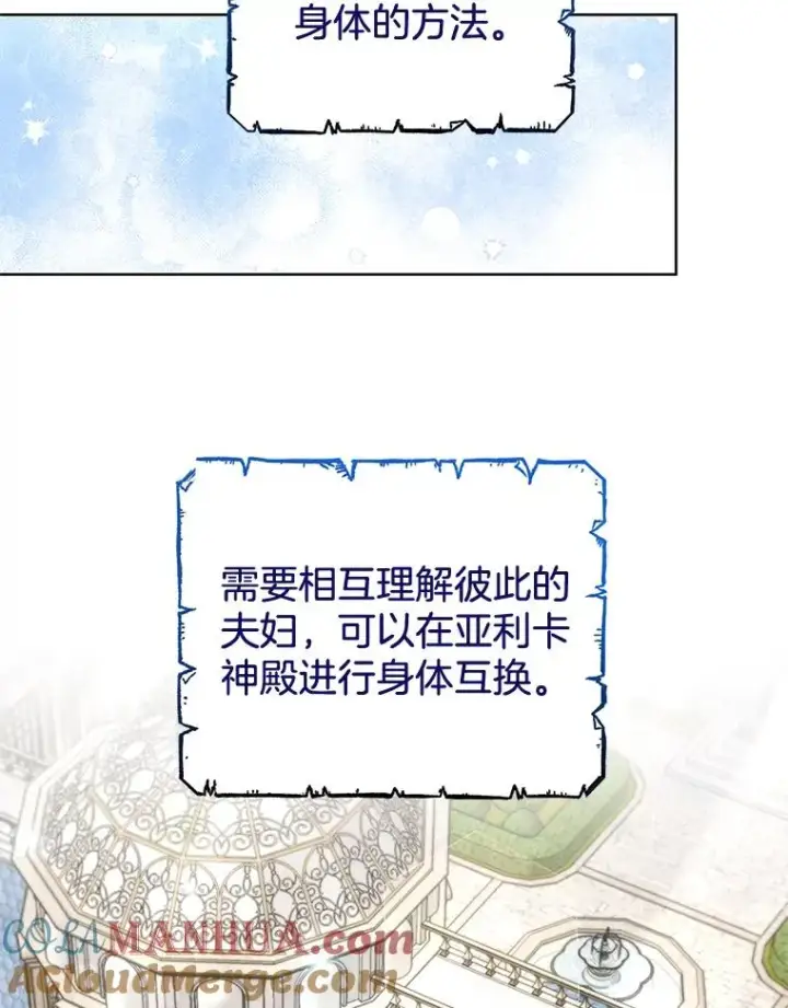 漫画《为了帮助你理解》99.猜测第69张图