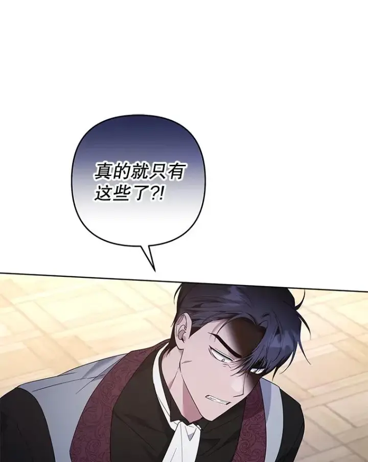 漫画《为了帮助你理解》99.猜测第75张图