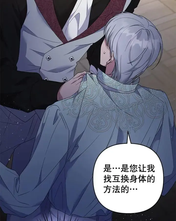 漫画《为了帮助你理解》99.猜测第76张图