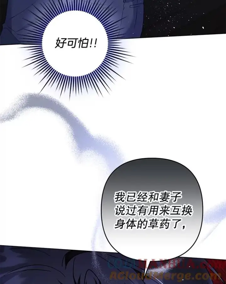 漫画《为了帮助你理解》99.猜测第77张图