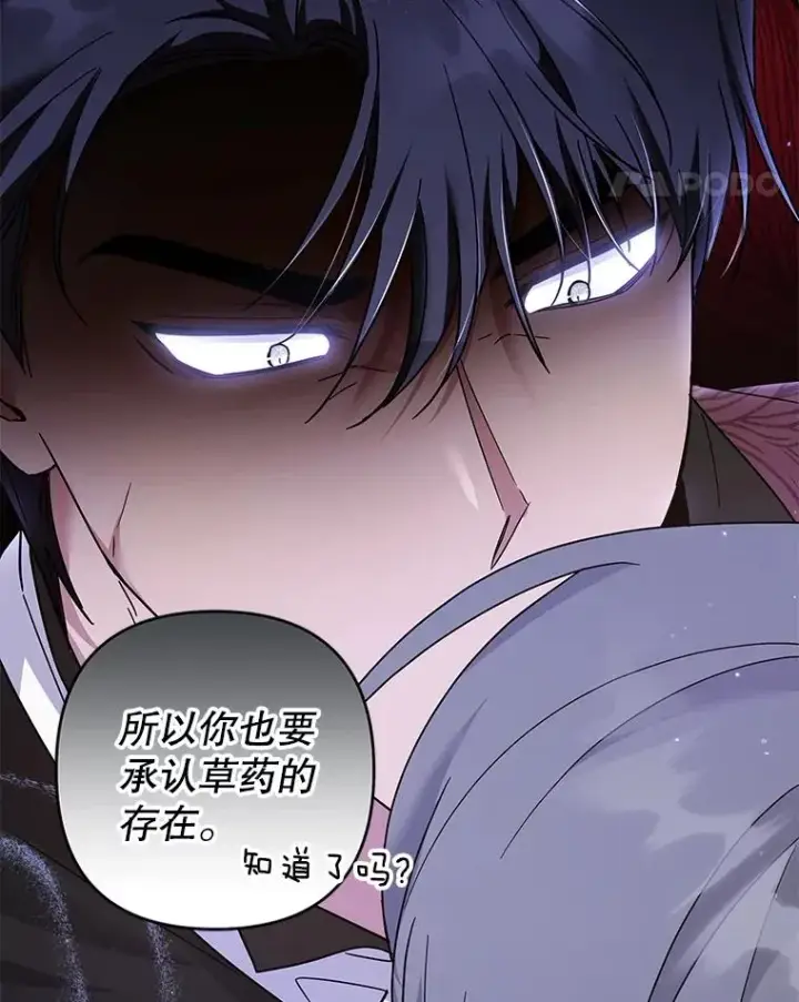 漫画《为了帮助你理解》99.猜测第78张图