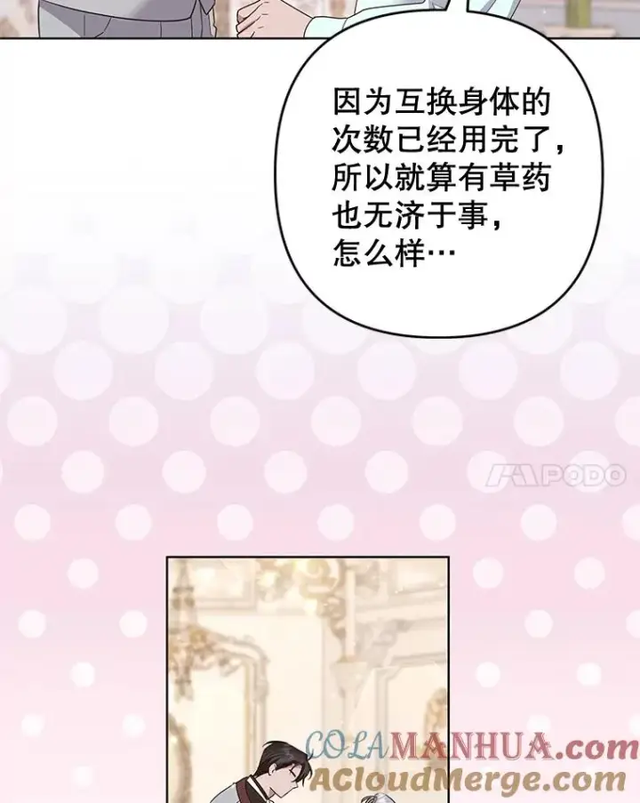 漫画《为了帮助你理解》99.猜测第81张图