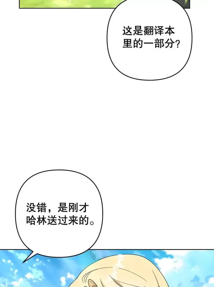 漫画《为了帮助你理解》99.猜测第87张图