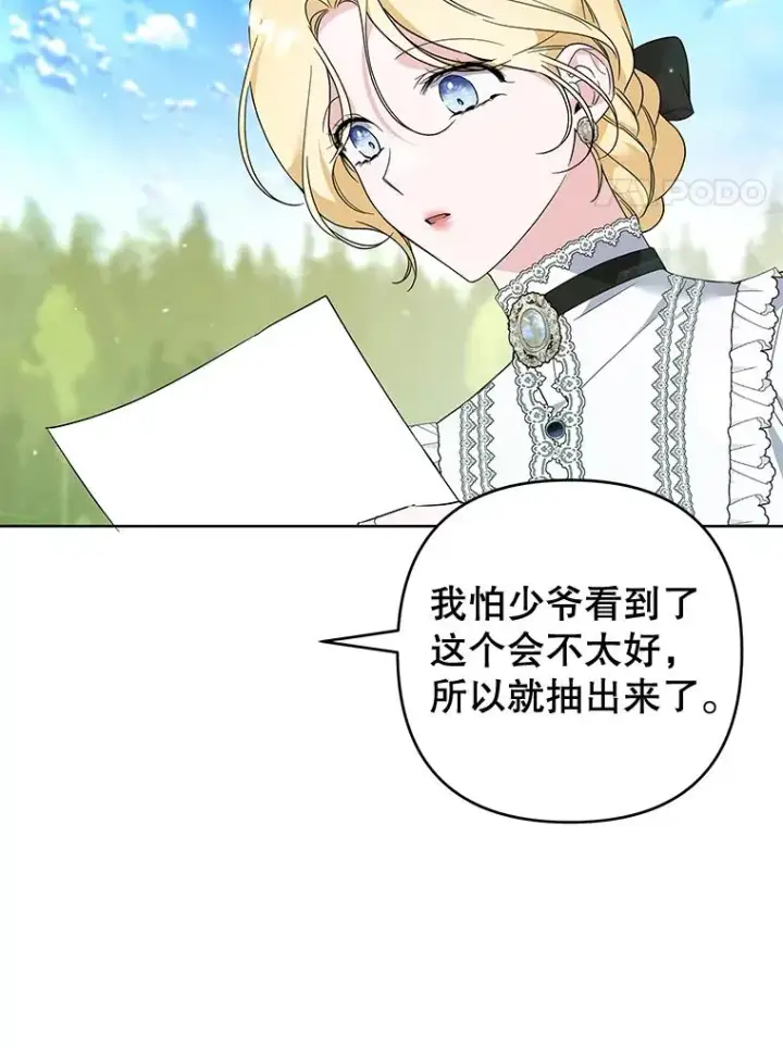 漫画《为了帮助你理解》99.猜测第88张图