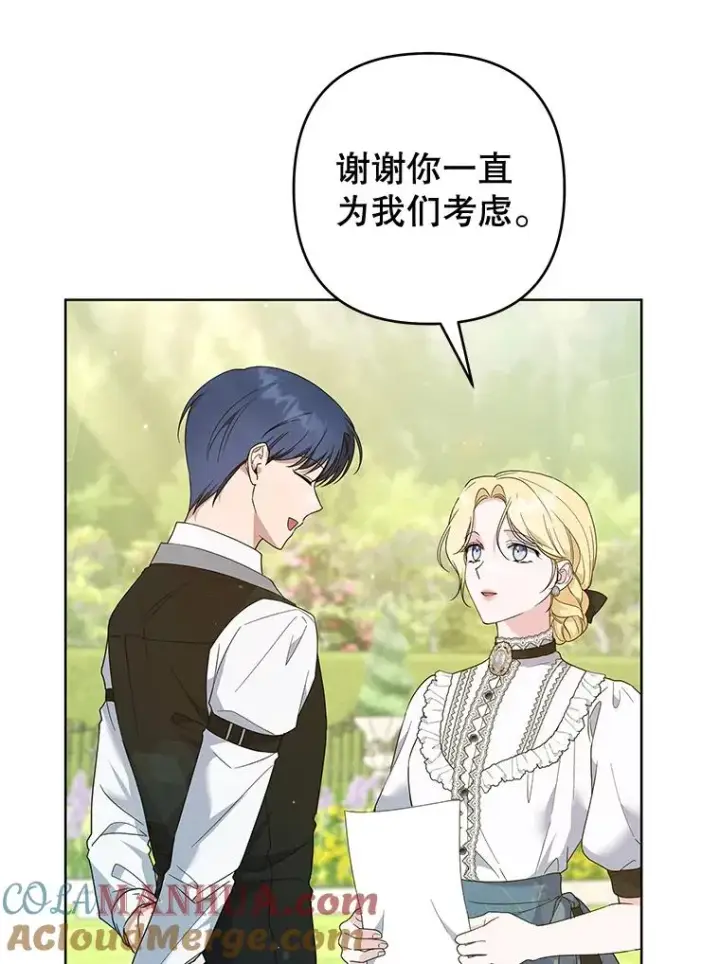 漫画《为了帮助你理解》99.猜测第89张图