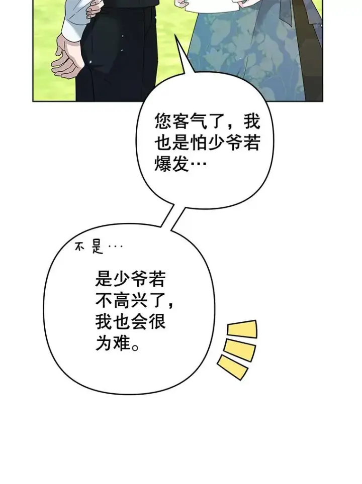 漫画《为了帮助你理解》99.猜测第90张图