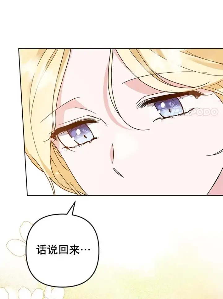 漫画《为了帮助你理解》99.猜测第91张图