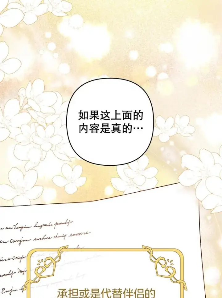 漫画《为了帮助你理解》99.猜测第92张图