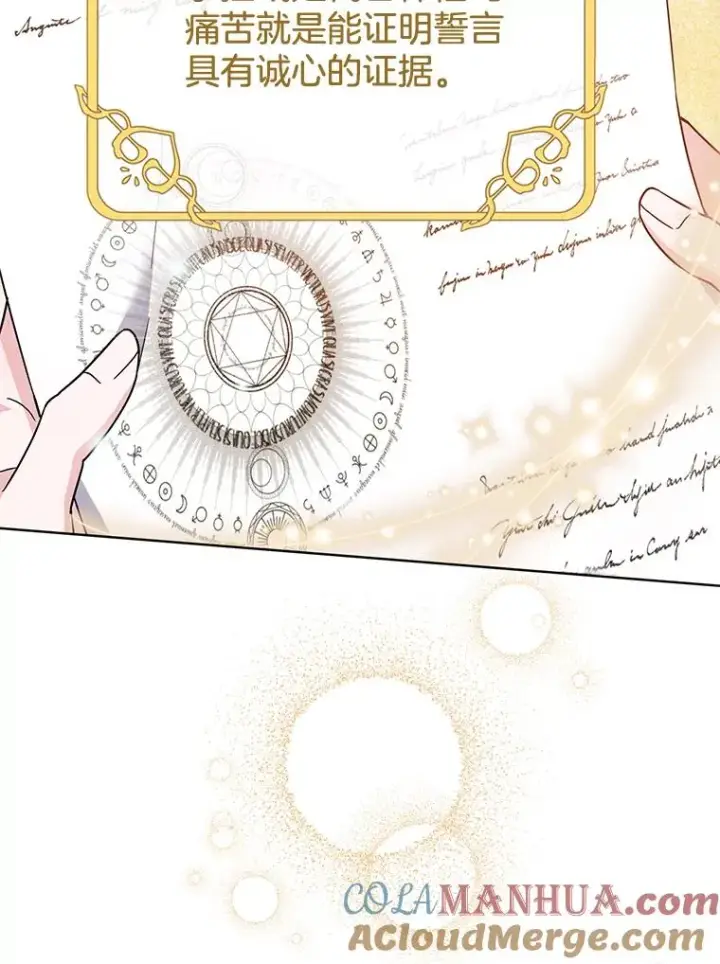 漫画《为了帮助你理解》99.猜测第93张图