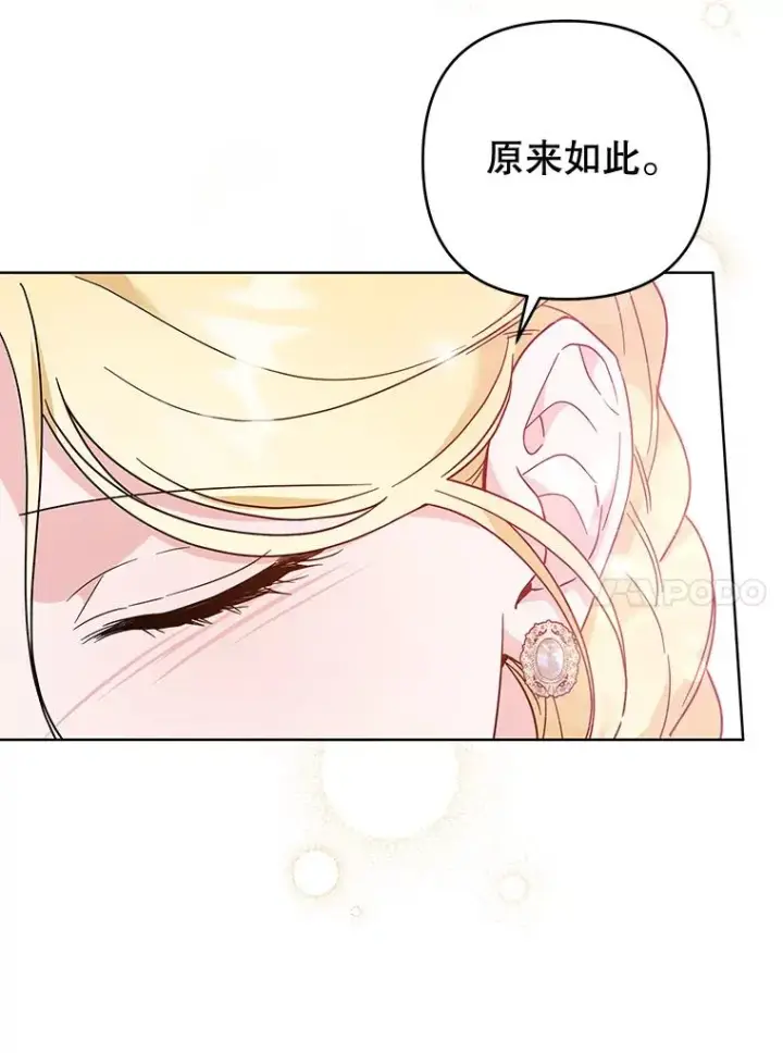 漫画《为了帮助你理解》99.猜测第94张图