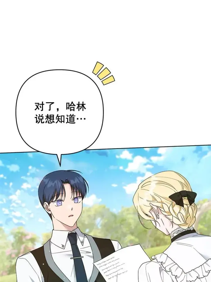 漫画《为了帮助你理解》99.猜测第95张图