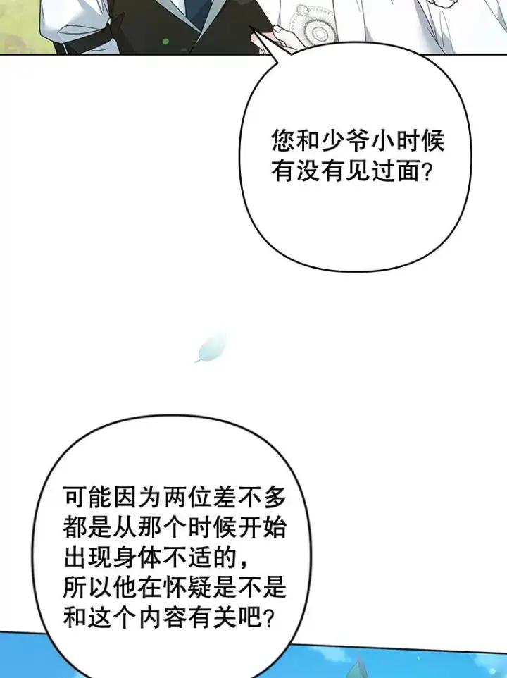 漫画《为了帮助你理解》99.猜测第96张图