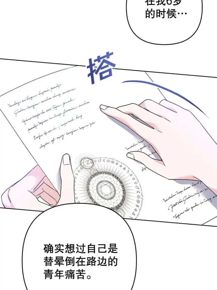 漫画《为了帮助你理解》99.猜测第99张图
