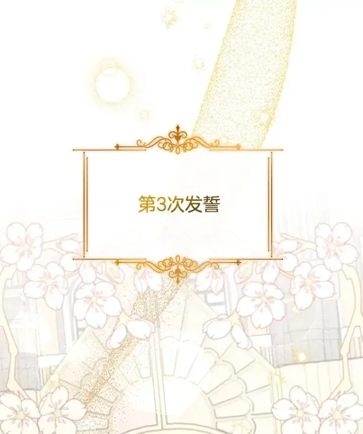 《为了帮助你理解》100.三次发誓图118