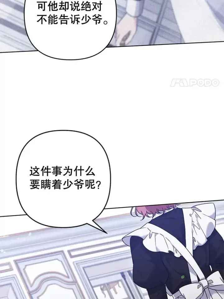 漫画《为了帮助你理解》101.杰妮告诉了少爷第100张图
