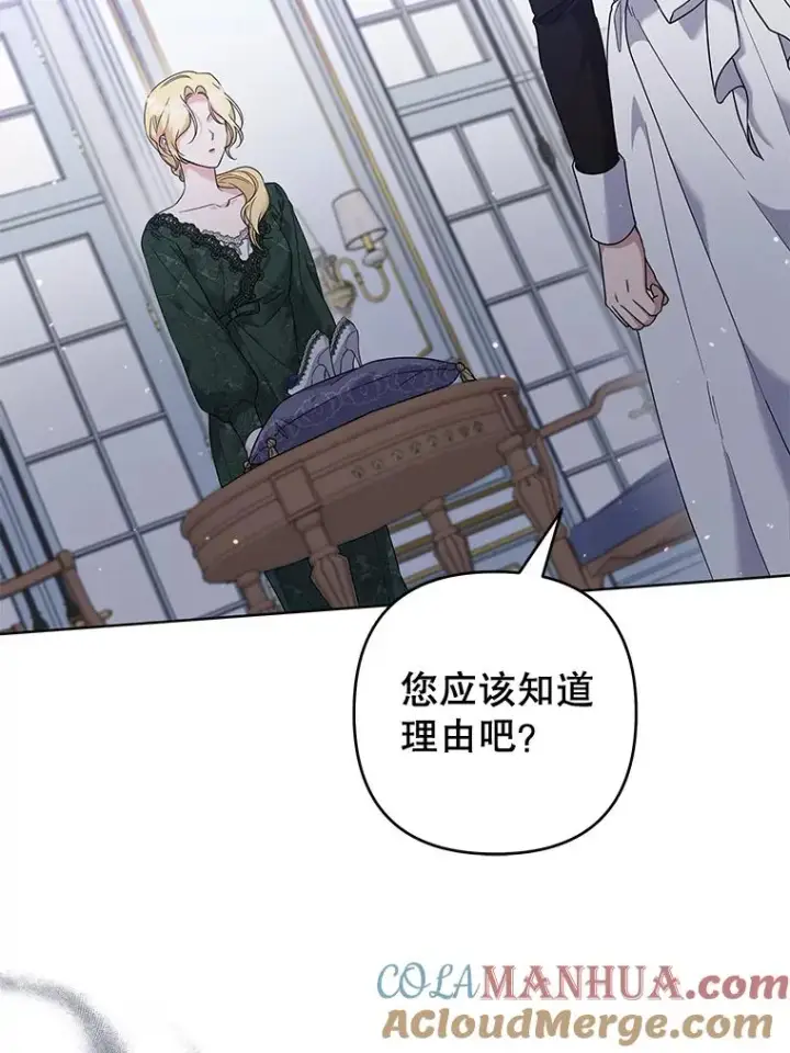 漫画《为了帮助你理解》101.杰妮告诉了少爷第101张图