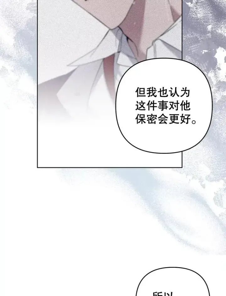 漫画《为了帮助你理解》101.杰妮告诉了少爷第104张图