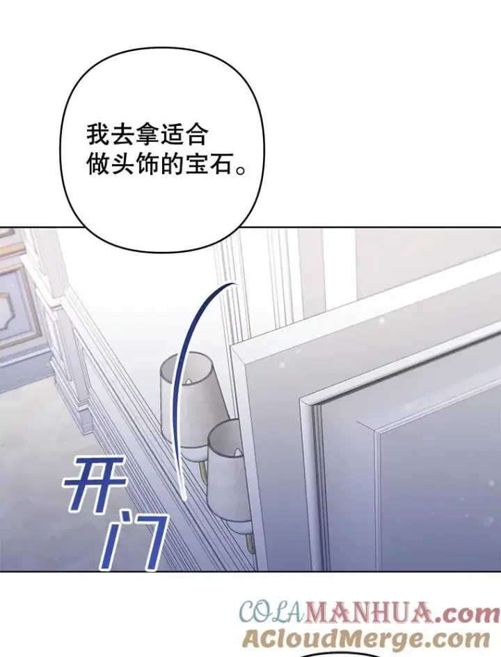 漫画《为了帮助你理解》101.杰妮告诉了少爷第109张图