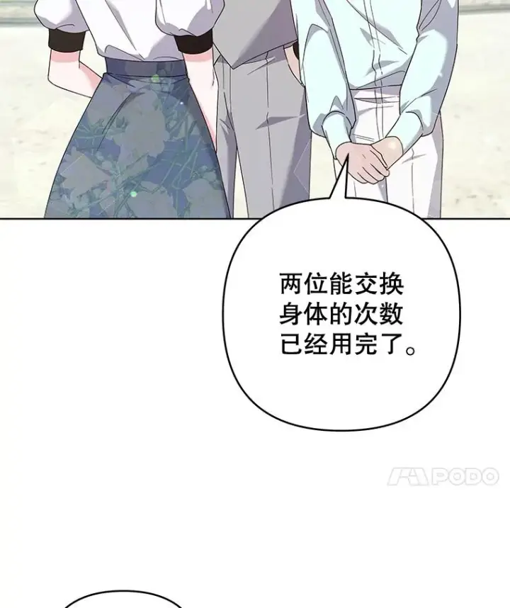 漫画《为了帮助你理解》101.杰妮告诉了少爷第15张图