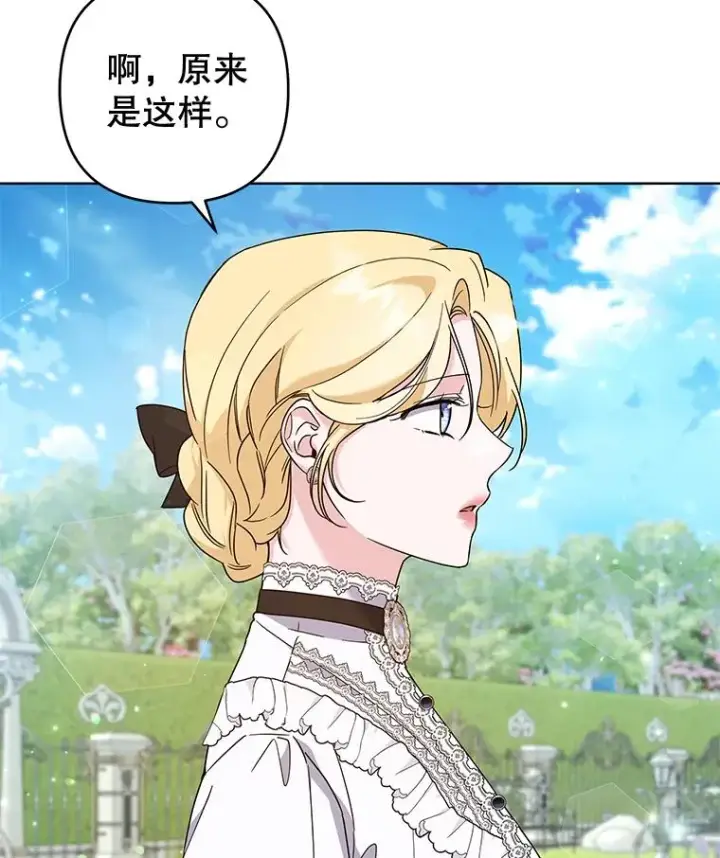 漫画《为了帮助你理解》101.杰妮告诉了少爷第16张图