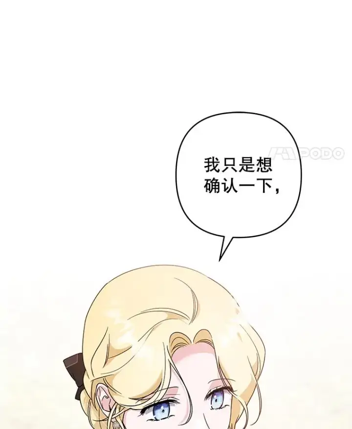 漫画《为了帮助你理解》101.杰妮告诉了少爷第19张图
