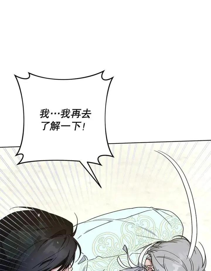 漫画《为了帮助你理解》101.杰妮告诉了少爷第28张图