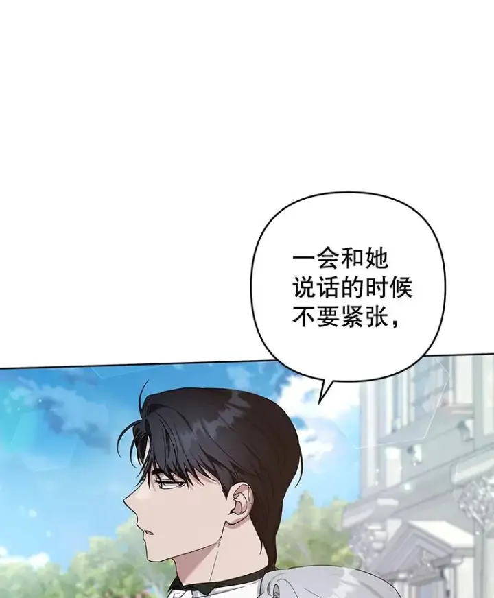 漫画《为了帮助你理解》101.杰妮告诉了少爷第3张图