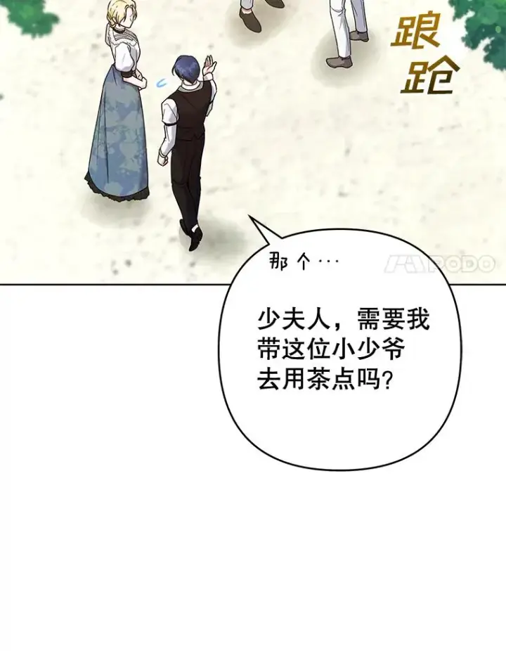 漫画《为了帮助你理解》101.杰妮告诉了少爷第36张图