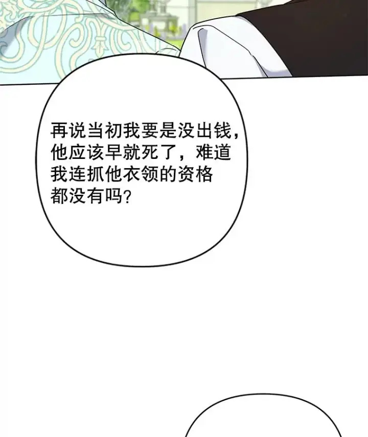 漫画《为了帮助你理解》101.杰妮告诉了少爷第42张图