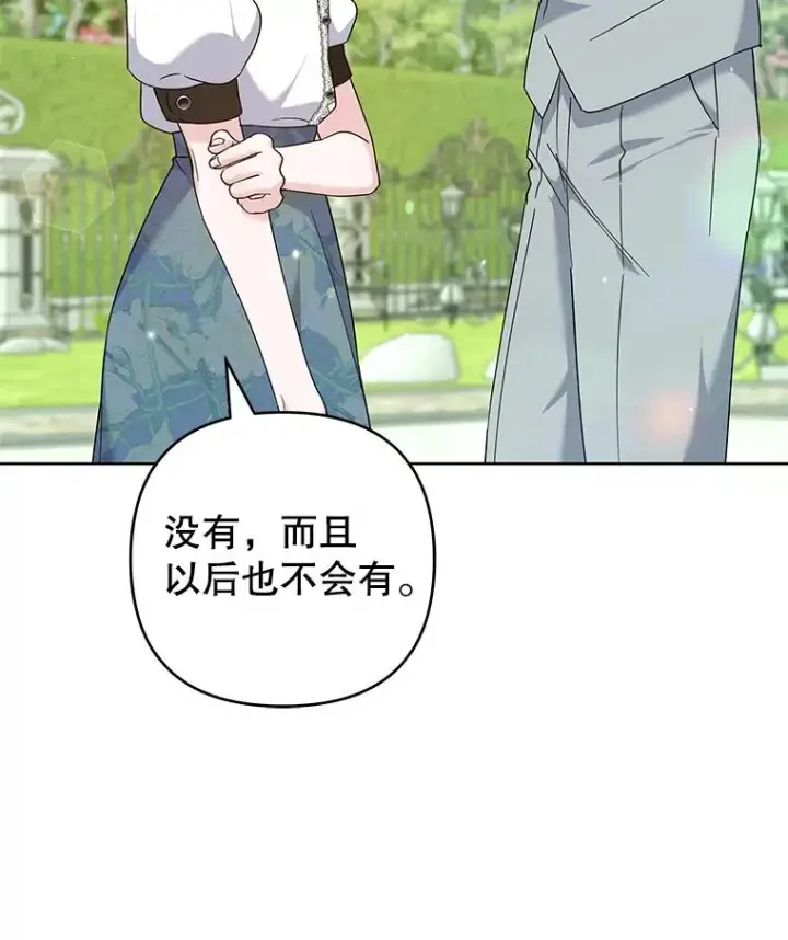 漫画《为了帮助你理解》101.杰妮告诉了少爷第44张图