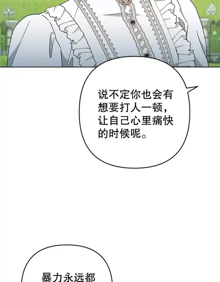 漫画《为了帮助你理解》101.杰妮告诉了少爷第46张图