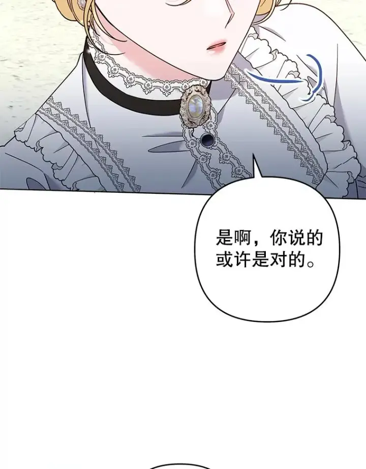 漫画《为了帮助你理解》101.杰妮告诉了少爷第51张图