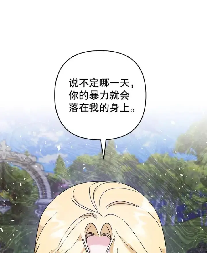 漫画《为了帮助你理解》101.杰妮告诉了少爷第54张图