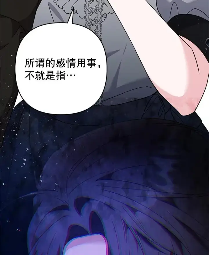 漫画《为了帮助你理解》101.杰妮告诉了少爷第56张图