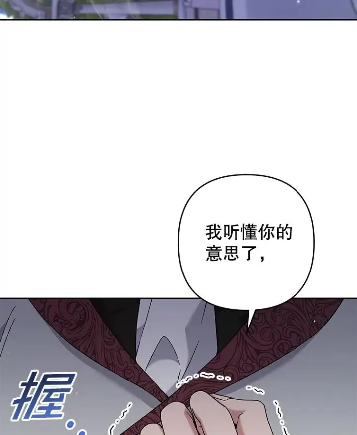 漫画《为了帮助你理解》101.杰妮告诉了少爷第62张图