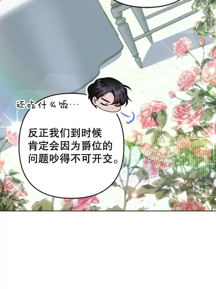 漫画《为了帮助你理解》101.杰妮告诉了少爷第70张图
