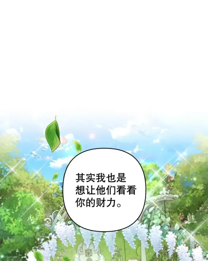 漫画《为了帮助你理解》101.杰妮告诉了少爷第71张图