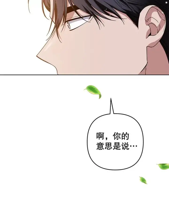 漫画《为了帮助你理解》101.杰妮告诉了少爷第74张图