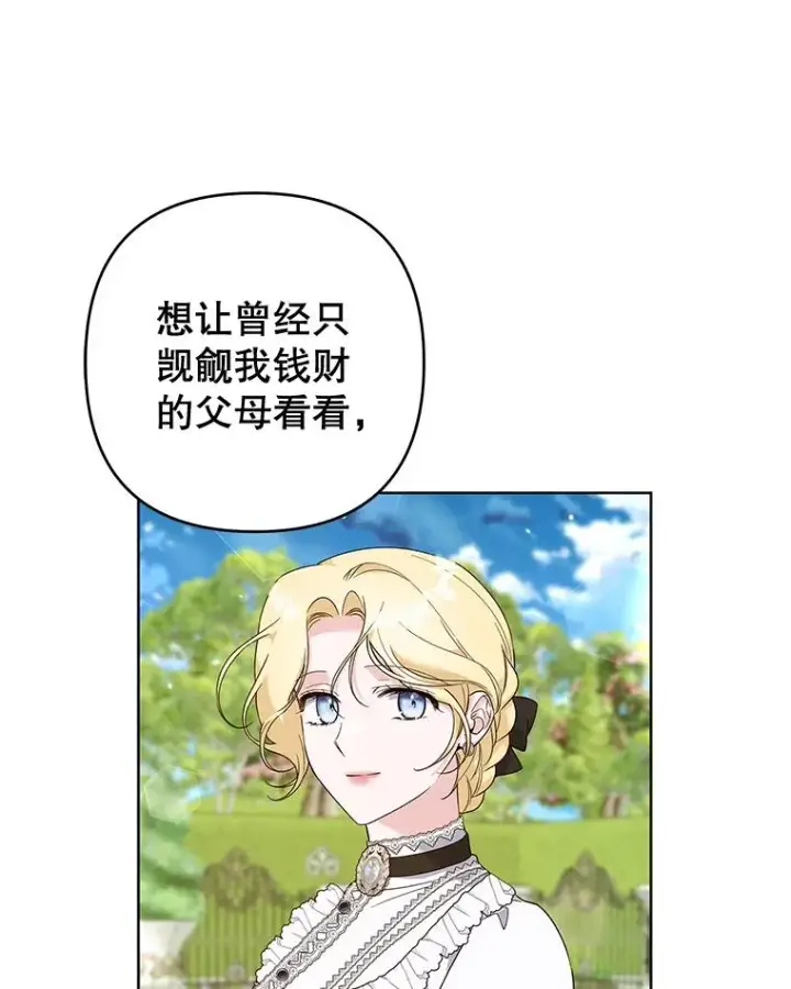 漫画《为了帮助你理解》101.杰妮告诉了少爷第75张图