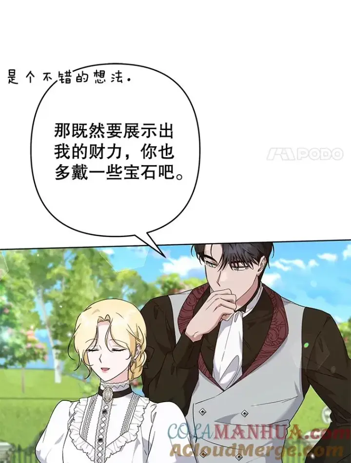 漫画《为了帮助你理解》101.杰妮告诉了少爷第77张图