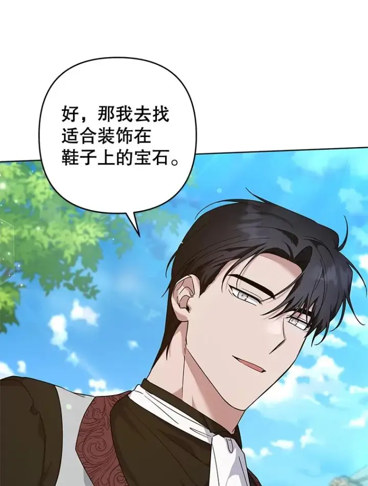 漫画《为了帮助你理解》101.杰妮告诉了少爷第84张图